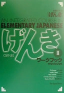 Genki : an integrated course in elementary Japanese; Eri Banno; 2000