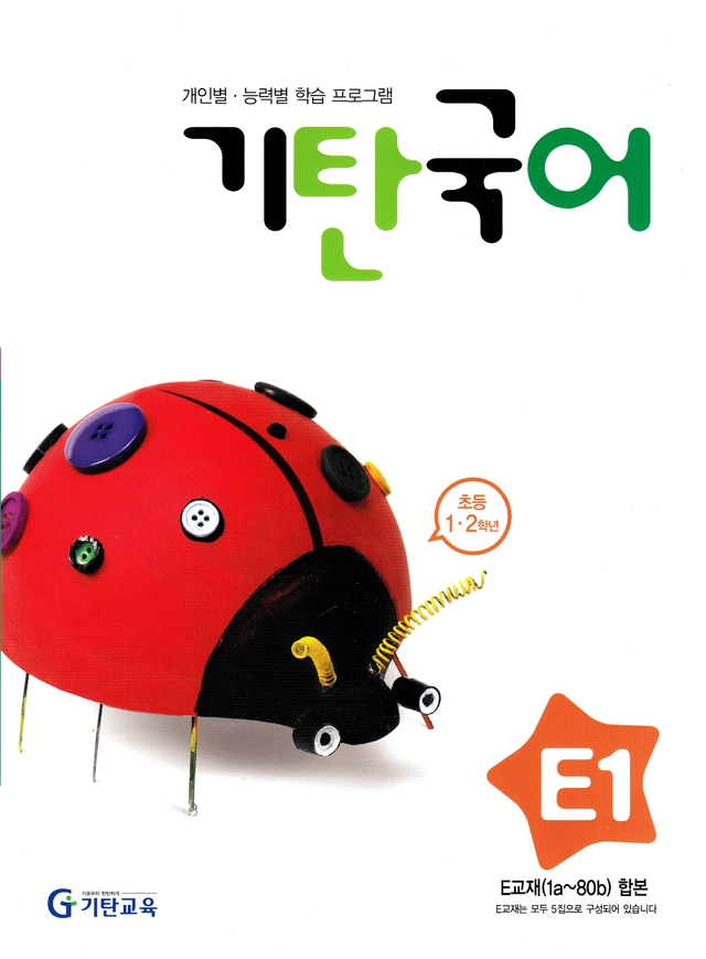 Gitan koreanska, nivå E1 (Koreanska) - ISBN 9788926000137 | Studentapan