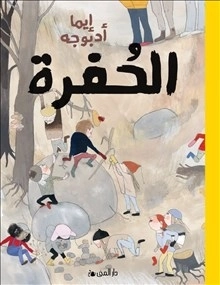 Gropen (arabiska); Emma Adbåge; 2019