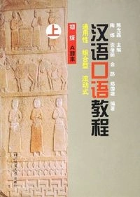Han yu kou yu jiao cheng; Guanglei. Chen; 2024