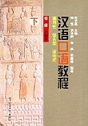 Han yu kou yu jiao cheng; Guanglei Chen; 2024