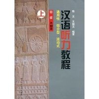 Han yu ting li jiao cheng; Xuemei Yang, Bo Hu; 2008