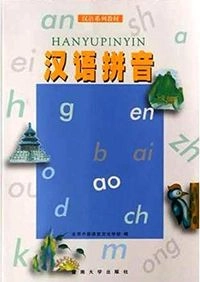 Hanyupinyin; Beijing School; 1999