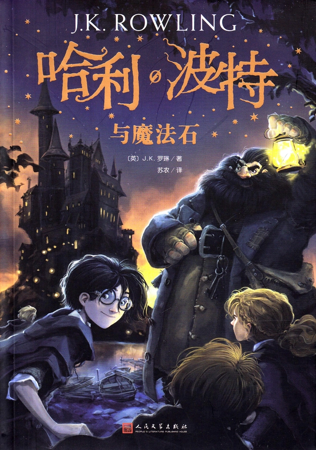 Harry Potter och de vises sten (Kinesiska); J. K. Rowling; 2019