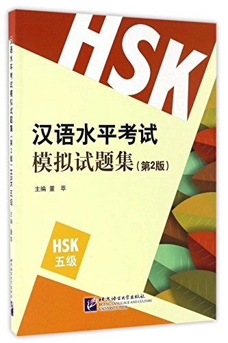 HSK niveau 5; Dong Cui; 2017