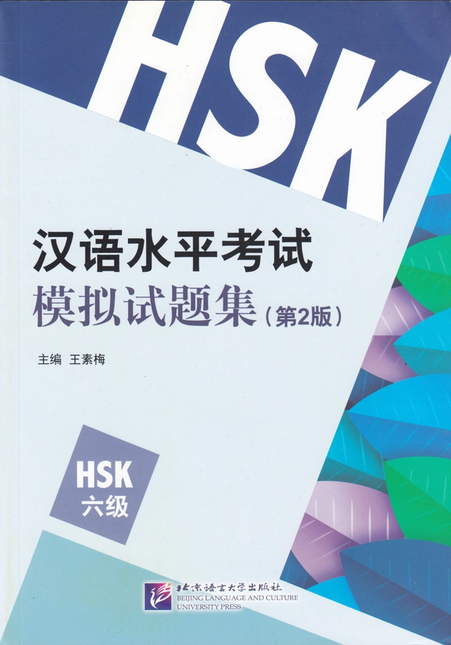HSK Simulation Tests: Level 6; Wang Sumei; 2010
