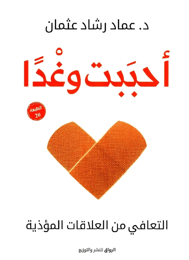 I Loved Tomorrow (Arabiska); Emad Rashad Osman; 2023