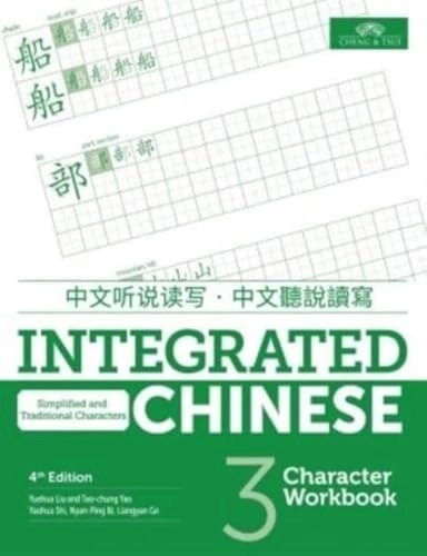 Integrated Chinese Level 3 - Character workbook (Simplified and traditional characters); Yuehua Liu, Tao-Chung Yao, Yaohua Shi; 2018