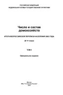Итоги всероссийской переписи населения 2002 года: в 14 томах, Volym 6Итоги всероссийской переписи населения 2002 года: в 14 томах, Федеральная служба государственной статистики (Russia), ISBN 5902339162, 9785902339168; Федеральная служба государственной статистики (Russia)