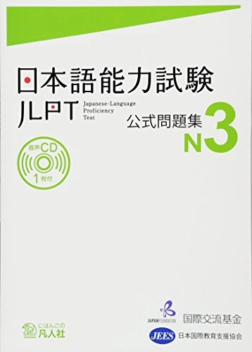 JLPT KOSHIKI MONDAISHU N3; Japan Foundation; 2012