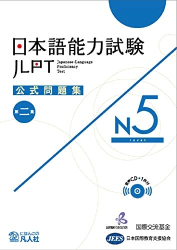 JLPT KOSHIKI MONDAISHU N5 W/CD VOL.2; Japan Foundation; 2018
