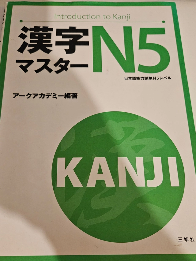 Kanji N5; A; 2000