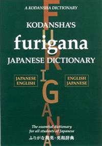 Kodansha's furigana Japanese dictionary : Japanese-English, English-Japanese; Masatoshi Yoshida; 2012