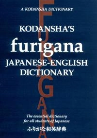 Kodansha's Furigana Japanese-English Dictionary: The Essential Dictionary for All Students of Japanese; Masatoshi Yoshida, Yoshikatsu Nakamura; 2012
