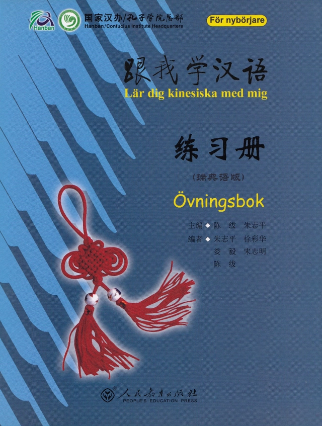 Lär dig kinesiska med mig: För nybörjare, Övningsbok; 2010