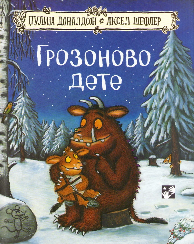 Lill-Gruffalon (Serbiska); Julia Donaldson; 2026