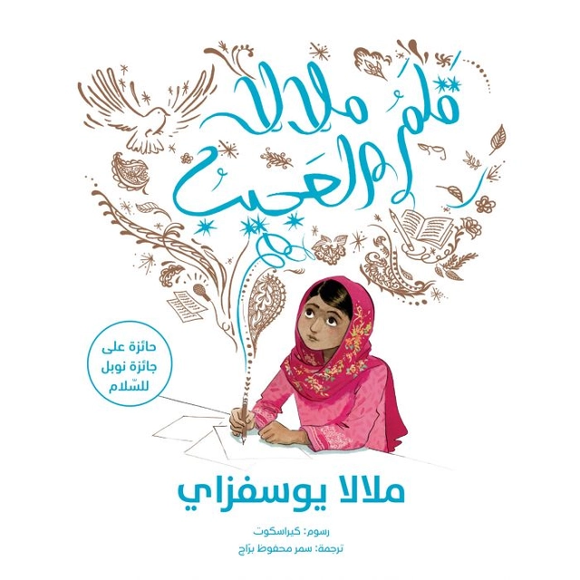 Malalas magiska penna (Arabiska); Malala Yousafzai; 2021