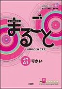 Marugoto; Japan Foundation; 2014