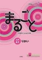 Marugoto · Rikai, A1 · Rikai, Starter, A1 : [a coursebook for communicative language competences].; Japan Foundation; 2014