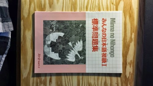 みんなの日本語初級, Volym 1; 3a Network; 2001