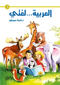 Mitt språk är arabiska! 3; Nadia Swelem; 2008