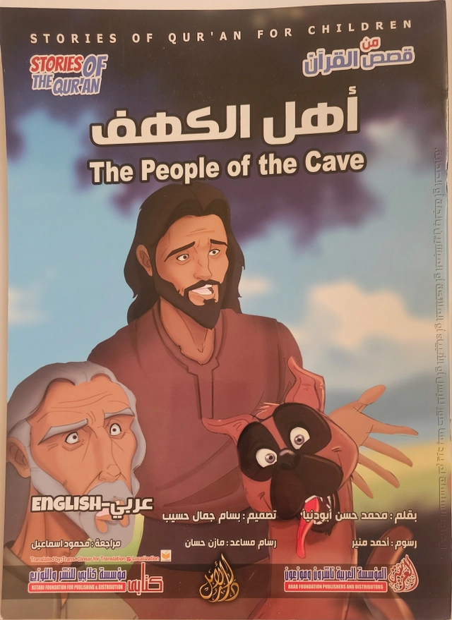 من قصص القرآن; أبو دنيا، محمد حسن