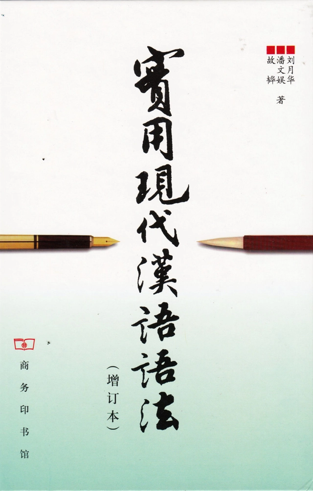 Modern kinesisk praktisk grammatik (Kinesiska); Liu Yuehua; 2001