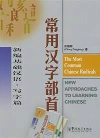 Most Common Chinese Radicals - New Approaches to Learning Chinese; Zhang Pengpeng; 2001
