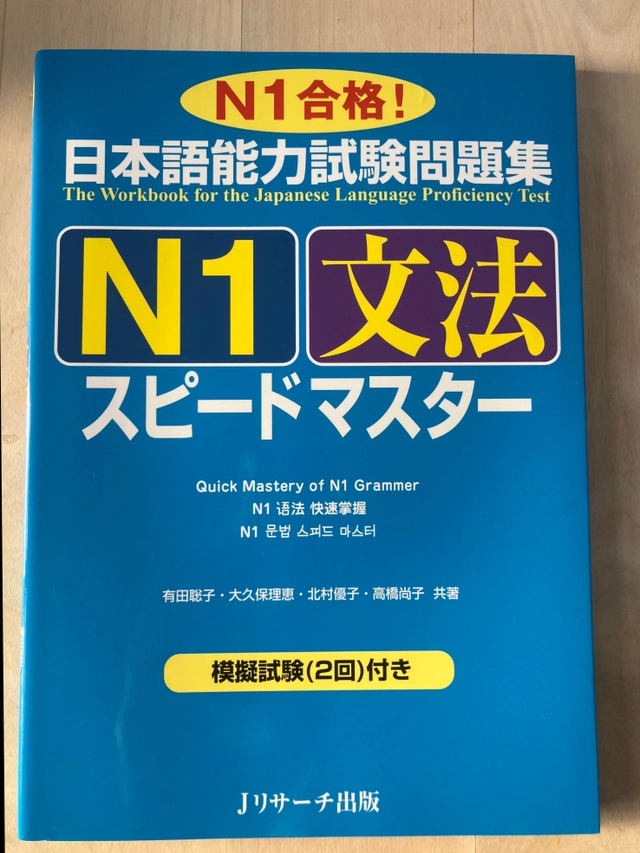 N1 Bunpou Supīdo Masutā; Arita Satoko; 2019