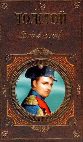 Napoleon Bonaparte (Russian Ed); Tohctoh