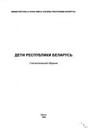 Население Республики Беларусь по полу, возрасту и состоянию в браке: статистический сборникVolym 3 av Итоги переписи населения Республики Беларусь 1999 года