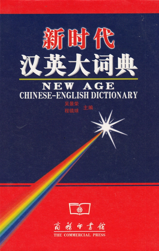 New Age Chinese-English Dictionary (Kinesiska); Wu Jingrong; 2000