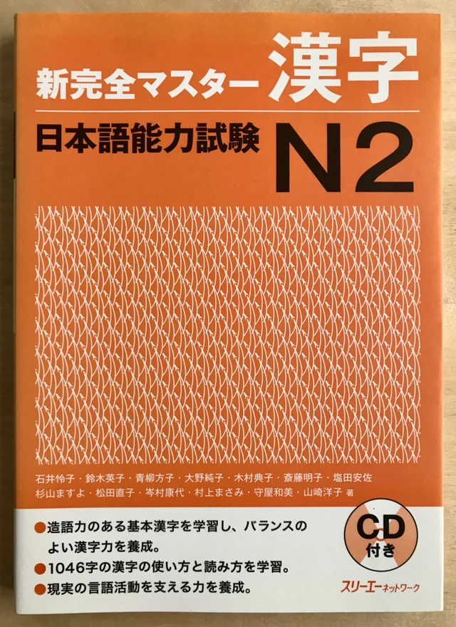 NEW KANZEN MASTER JLPT N2; Reiko Ishii; 2010