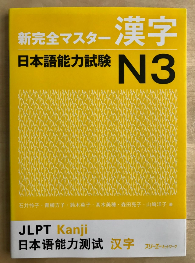 NEW KANZEN MASTER KANJI N3; Reiko Ishii; 2014