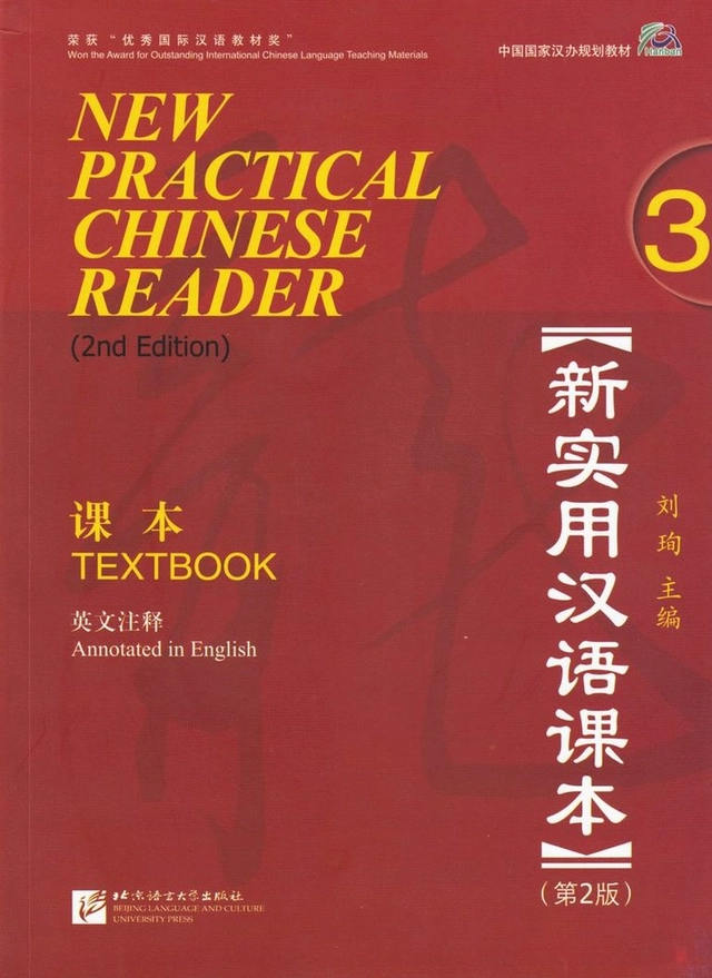 New Practical Chinese Reader: Level 3, Textbook; Xun Liu; 2012