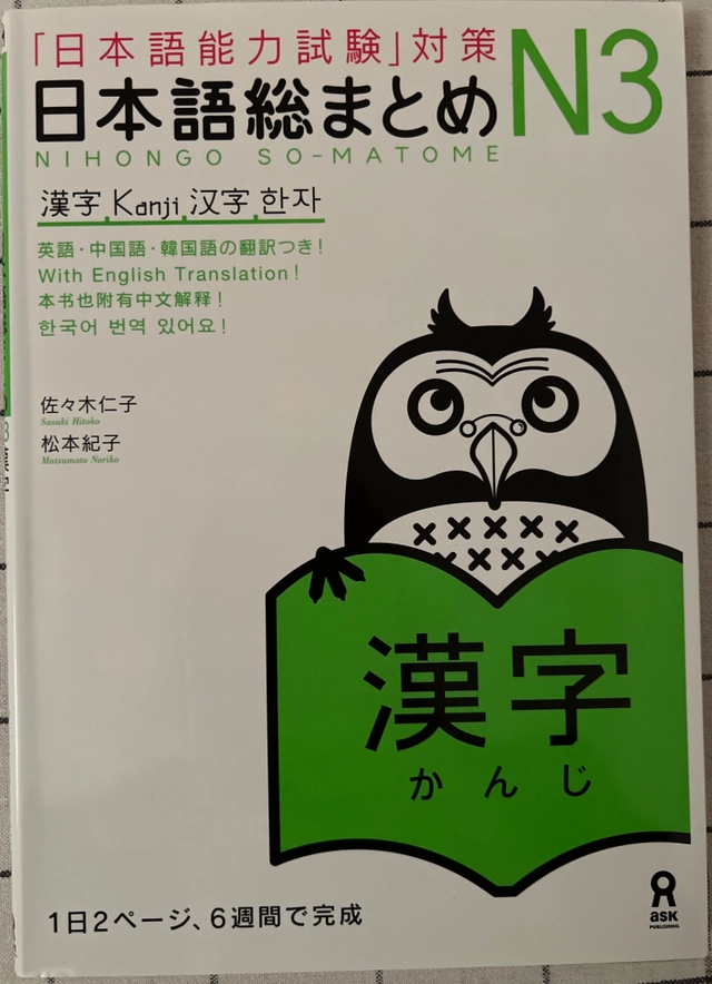 Nihongo So-matome; Sasaki Hitoko & Matsumoto Noriko; 2010