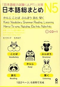 Nihongo Sou matome N5 Kanji Vocabulary Grammar Reading Listening; Sasaki Hitoko; 2017