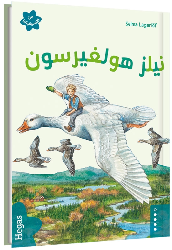 Nils Holgersson (lättläst) (arabiska); Selma Lagerlöf; 2019