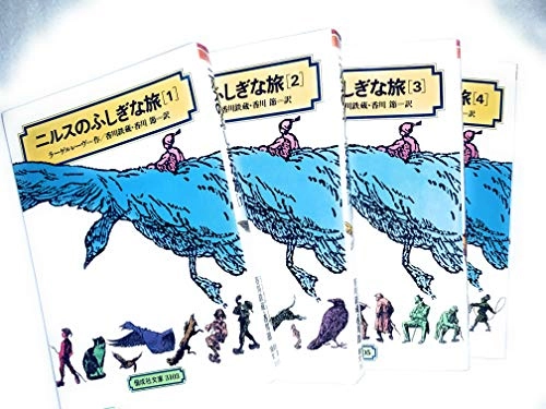 ニルスのふしぎな旅 ’Nirusu no fushigina tabi’; Selma Lagerlöf