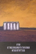 Nya stadsarkeologiska horisonter; Stefan Larsson, Riksantikvarieämbetet, Riksantikvarieämbetet och Statens historiska museer; 2006