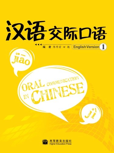 Oral Communication In Chinese; Zuohong Zhang; 2008