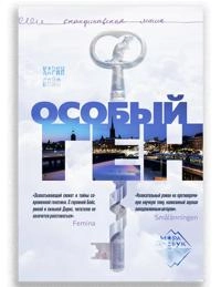 Особый ген ’Osobyj gen’; Karin Bojs; 2022