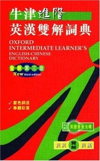 Oxford Intermediate Learner's English-Chinese Dictionary, New; Miranda Steel; 2003