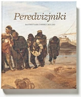 Peredvizjniki; Per Hedström, David Jackson; 2011