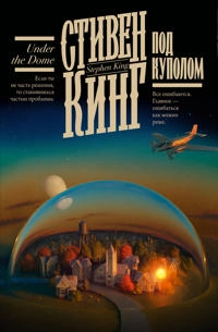 Pod Kupolom; Stephen King; 2023