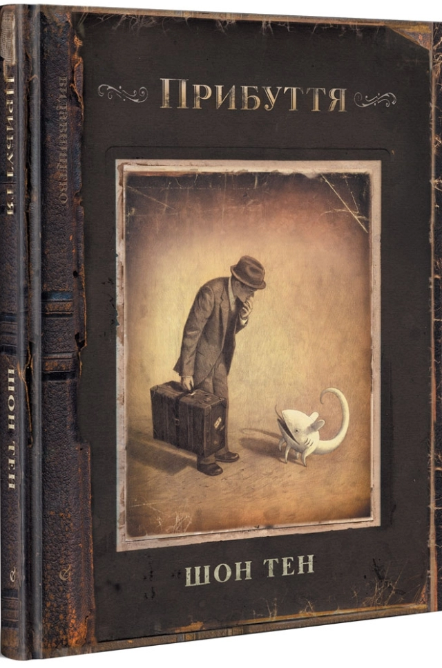 Prybuttya; Shaun Tan; 2019