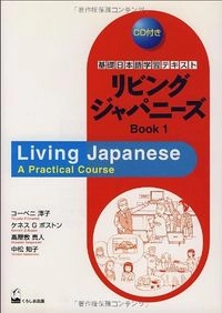 Ribingu Japanīzu : kiso Nihongo gakushū tekisuto; Tsuyako. Kōbeni; 2006
