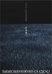 リリイ・シュシュのすべて; 岩井俊二