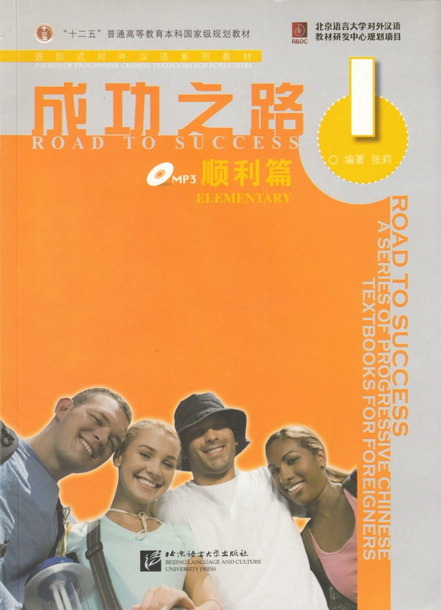 Road to Success: Elementary, Part 1, Textbook; Zhang Li; 2008
