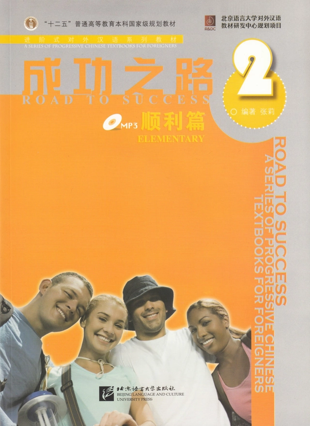 Road to Success: Elementary, Part 2, Textbook; Zhang Li; 2008